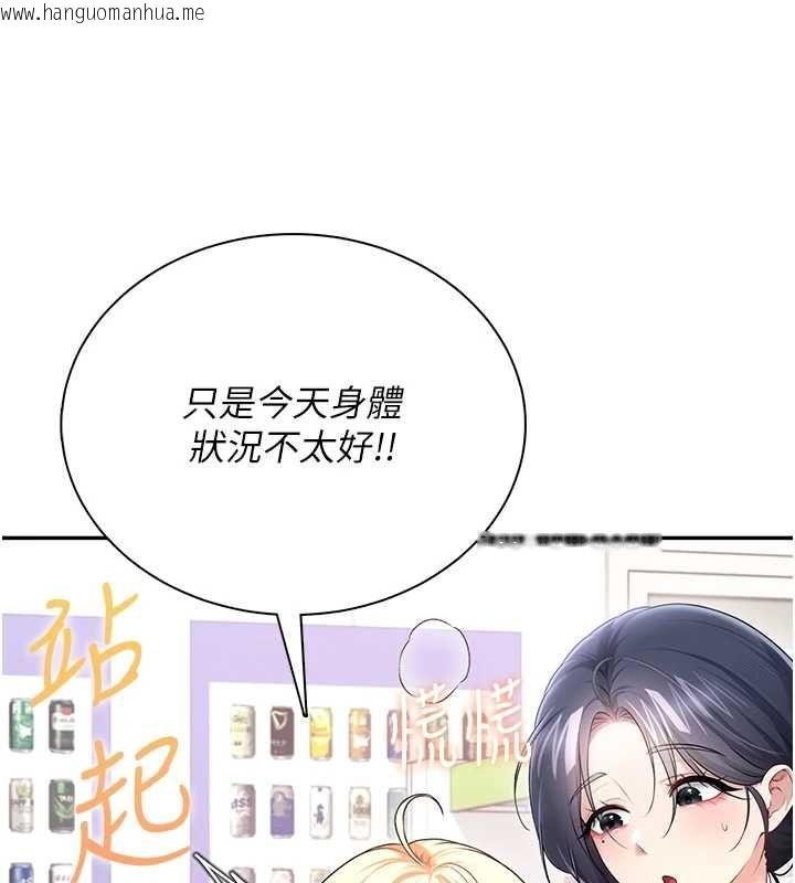 韩国漫画飞机杯女神连线中韩漫_飞机杯女神连线中-第74话-[任务]塞著跳蛋上班在线免费阅读-韩国漫画-第115张图片