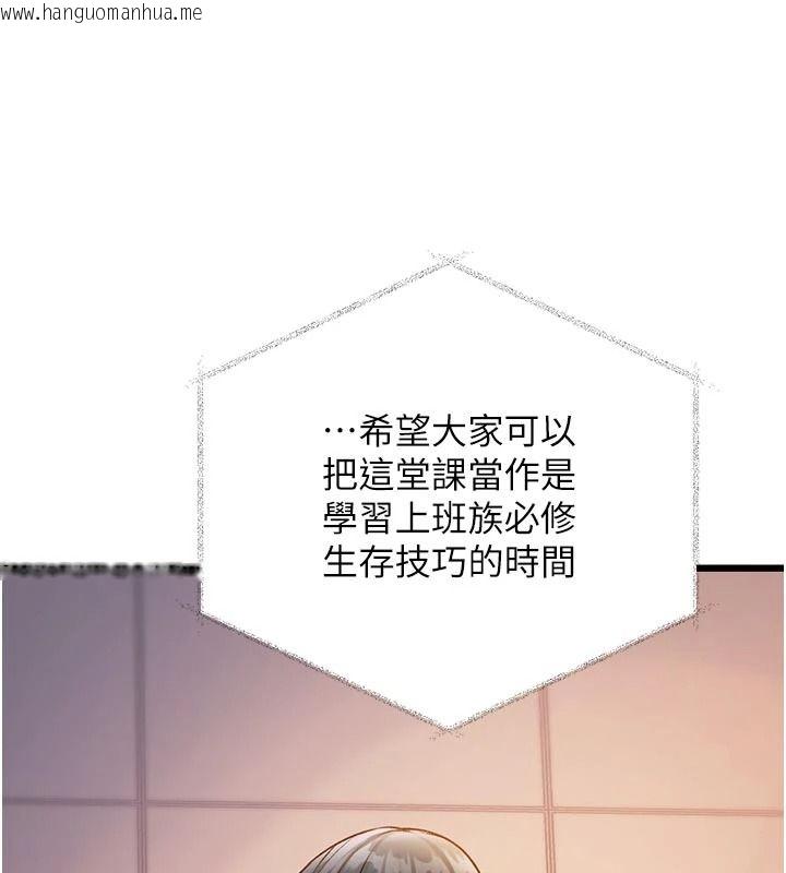 韩国漫画特色新视界韩漫_特色新视界-第53话-有点奇葩的性骚扰防治课在线免费阅读-韩国漫画-第99张图片