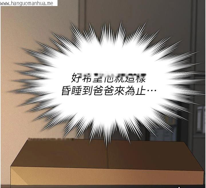 韩国漫画义父韩漫_义父-第32话-初次踏出家门的映洁在线免费阅读-韩国漫画-第12张图片