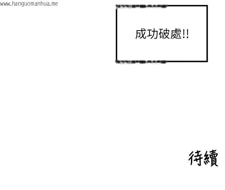 韩国漫画里长孙子开麦啦韩漫_里长孙子开麦啦-第50话-妳的第一次我收下了在线免费阅读-韩国漫画-第108张图片