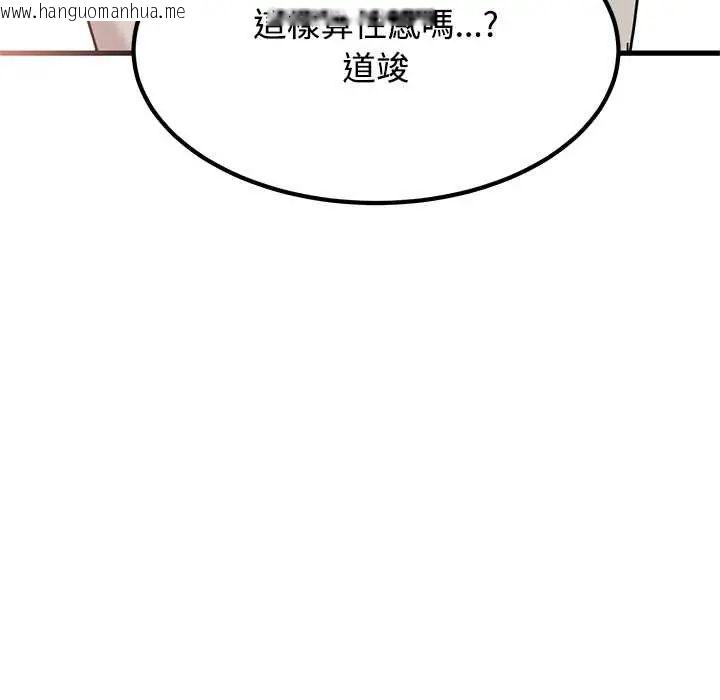 韩国漫画发小碰不得/强制催眠韩漫_发小碰不得/强制催眠-第130话在线免费阅读-韩国漫画-第99张图片