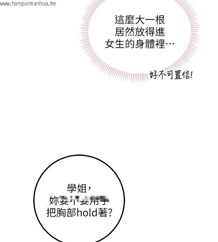 韩国漫画校园成人礼韩漫_校园成人礼-第50话-满足学姐的性好奇在线免费阅读-韩国漫画-第68张图片