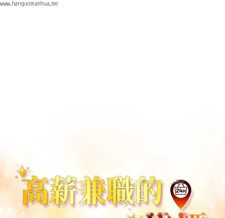韩国漫画高薪兼职的代价韩漫_高薪兼职的代价-第1话在线免费阅读-韩国漫画-第13张图片
