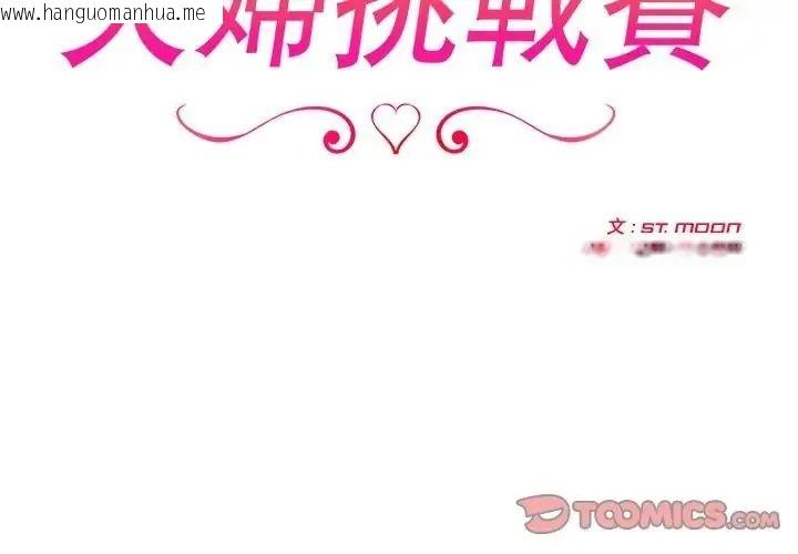 韩国漫画夫妇游戏/夫妇挑战赛韩漫_夫妇游戏/夫妇挑战赛-第91话在线免费阅读-韩国漫画-第3张图片