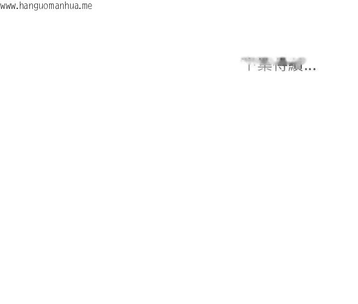 韩国漫画难解的三角关系韩漫_难解的三角关系-第30话在线免费阅读-韩国漫画-第147张图片