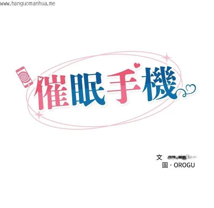 韩国漫画催眠手机韩漫_催眠手机-第83话在线免费阅读-韩国漫画-第24张图片