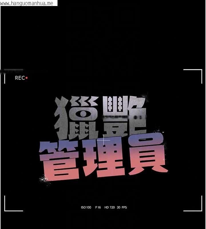 韩国漫画猎艳管理员韩漫_猎艳管理员-第56话-请帮我处理「漏水问题」在线免费阅读-韩国漫画-第21张图片