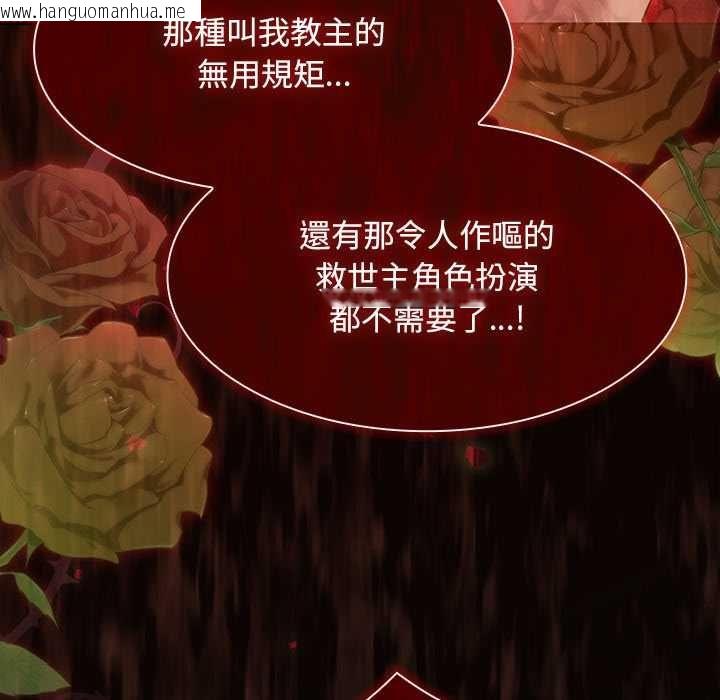 韩国漫画神圣陷阱/中了传教士的美人计韩漫_神圣陷阱/中了传教士的美人计-第49话在线免费阅读-韩国漫画-第146张图片