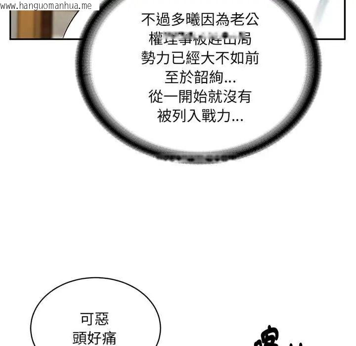 韩国漫画财阀家的女婿韩漫_财阀家的女婿-第94话在线免费阅读-韩国漫画-第85张图片