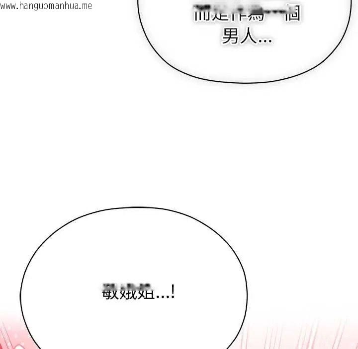 韩国漫画那个小太妹韩漫_那个小太妹-第24话在线免费阅读-韩国漫画-第155张图片