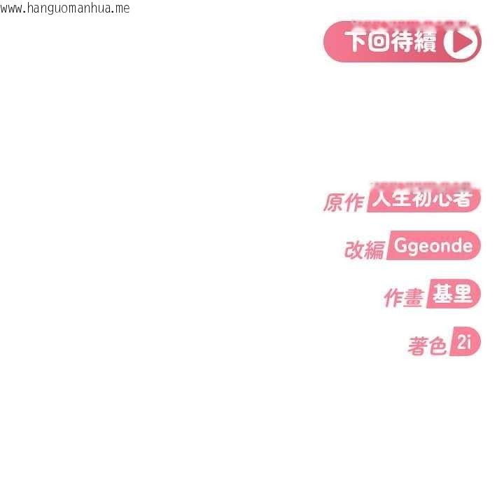 韩国漫画太妹硬闯成人界韩漫_太妹硬闯成人界-第47话-人家昨天是危险期在线免费阅读-韩国漫画-第199张图片
