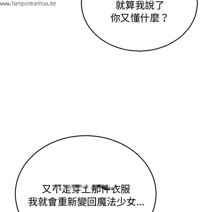 韩国漫画魔法少女退役后韩漫_魔法少女退役后-第29话在线免费阅读-韩国漫画-第130张图片