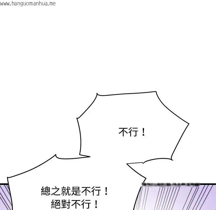 韩国漫画发小碰不得/强制催眠韩漫_发小碰不得/强制催眠-第132话在线免费阅读-韩国漫画-第24张图片
