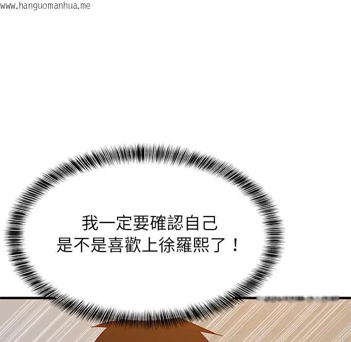 韩国漫画难缠姐妹偏要和我同居/家教住我家韩漫_难缠姐妹偏要和我同居/家教住我家-第108话在线免费阅读-韩国漫画-第160张图片