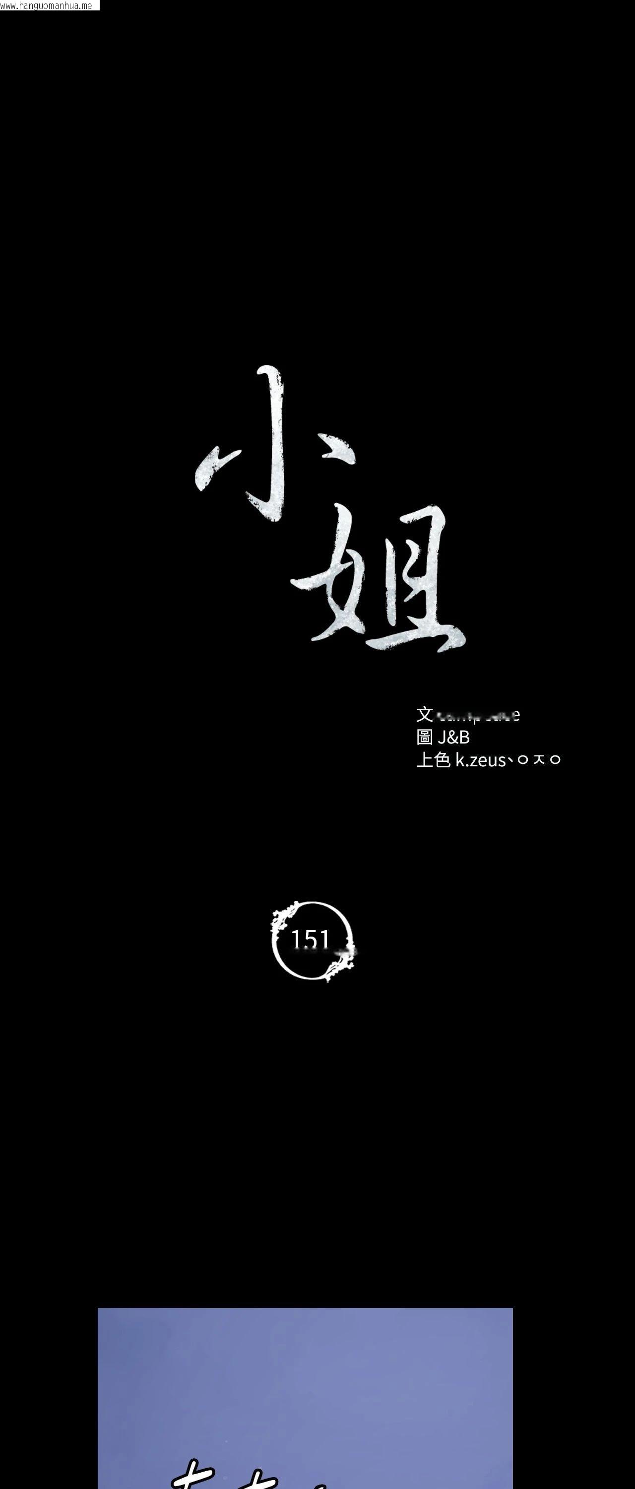 韩国漫画小姐韩漫_小姐-第151话在线免费阅读-韩国漫画-第5张图片