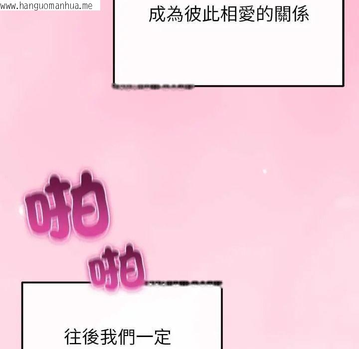 韩国漫画与初恋的意外同居韩漫_与初恋的意外同居-第80话在线免费阅读-韩国漫画-第126张图片