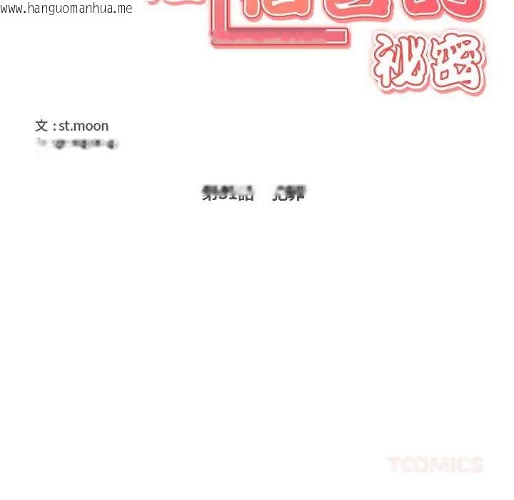 韩国漫画大学女生宿舍的秘密韩漫_大学女生宿舍的秘密-第31话在线免费阅读-韩国漫画-第26张图片
