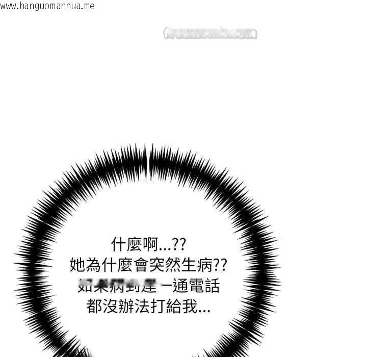 韩国漫画迟来的叛逆韩漫_迟来的叛逆-第18话在线免费阅读-韩国漫画-第105张图片