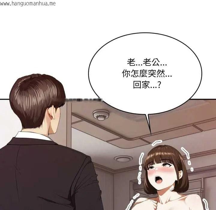 韩国漫画人妻的待客之道韩漫_人妻的待客之道-第10话在线免费阅读-韩国漫画-第91张图片