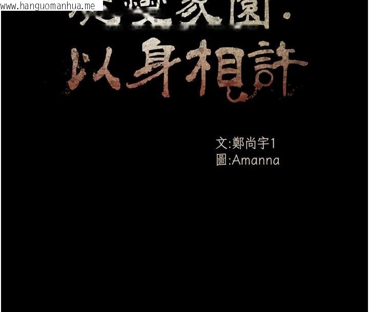 韩国漫画尸变家园:以身相许韩漫_尸变家园:以身相许-第57话-窜遍全身的刺激电流在线免费阅读-韩国漫画-第8张图片