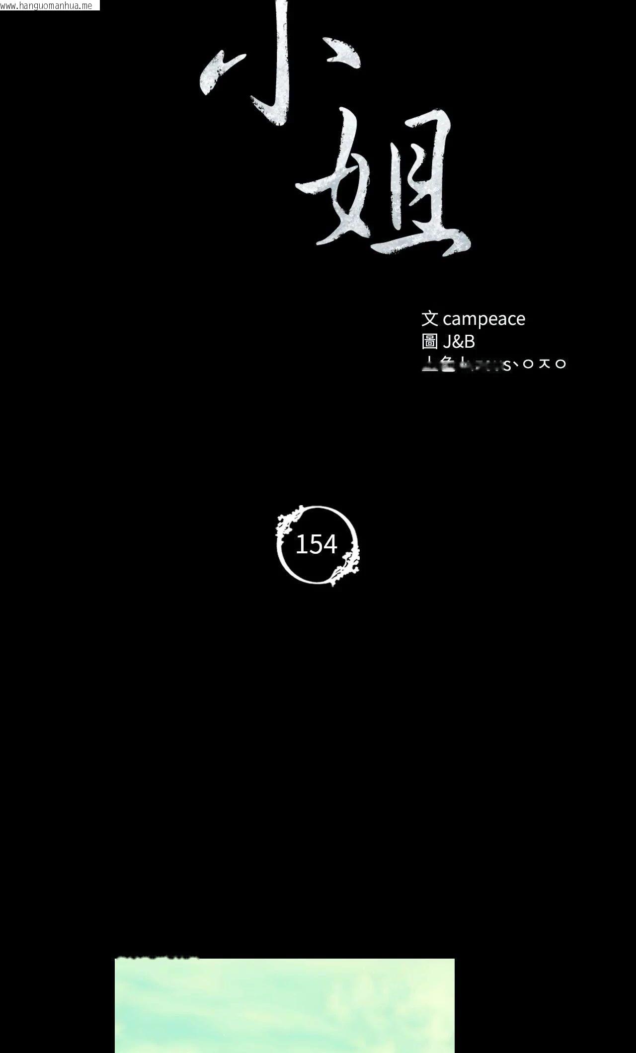 韩国漫画小姐韩漫_小姐-第154话在线免费阅读-韩国漫画-第6张图片
