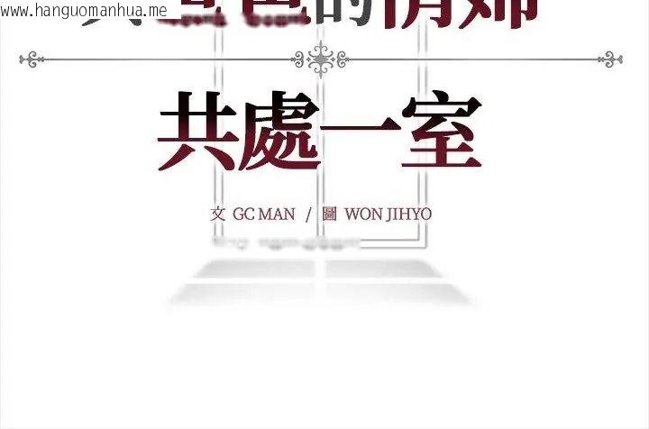 韩国漫画与爸爸的情妇共处一室韩漫_与爸爸的情妇共处一室-第15话在线免费阅读-韩国漫画-第137张图片