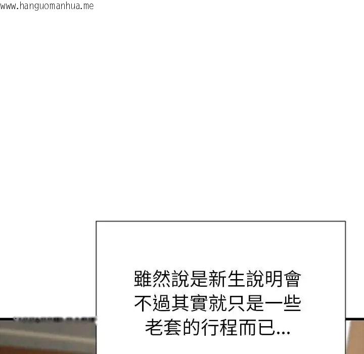 韩国漫画学姐的秘密特训韩漫_学姐的秘密特训-第1话在线免费阅读-韩国漫画-第106张图片