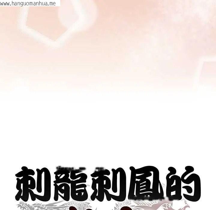 韩国漫画黑帮千金养成记/刺龙刺凤的女友韩漫_黑帮千金养成记/刺龙刺凤的女友-第40话在线免费阅读-韩国漫画-第272张图片