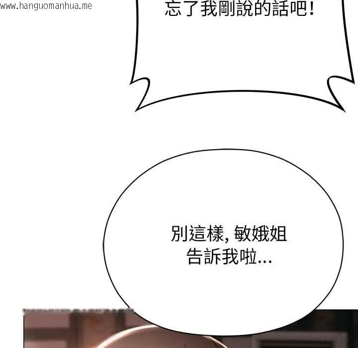 韩国漫画那个小太妹韩漫_那个小太妹-第24话在线免费阅读-韩国漫画-第110张图片