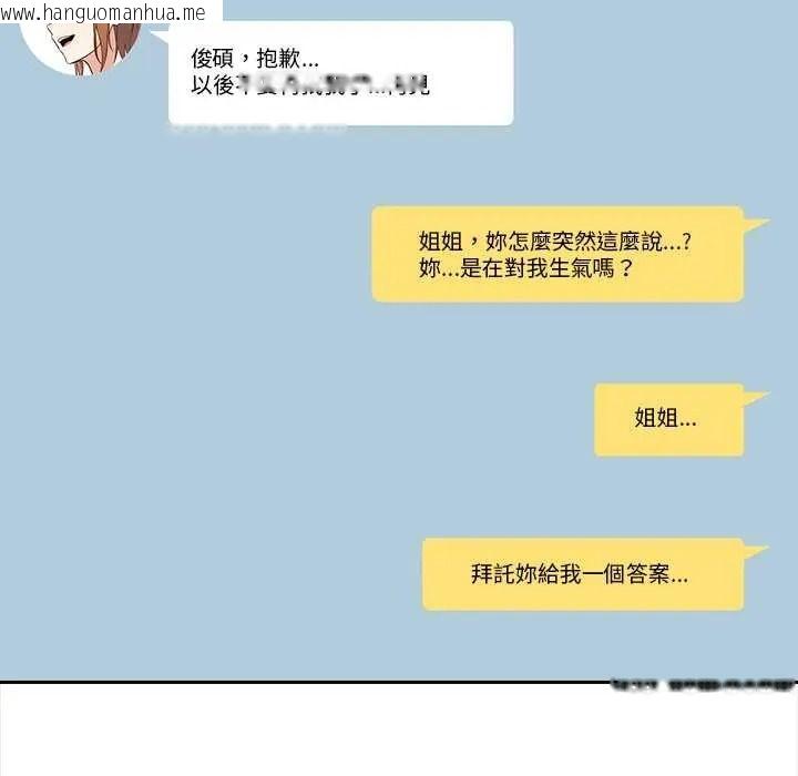韩国漫画大学女生宿舍的秘密韩漫_大学女生宿舍的秘密-第33话在线免费阅读-韩国漫画-第72张图片