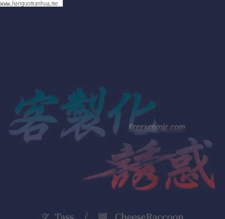韩国漫画客制化诱惑韩漫_客制化诱惑-第8话在线免费阅读-韩国漫画-第75张图片