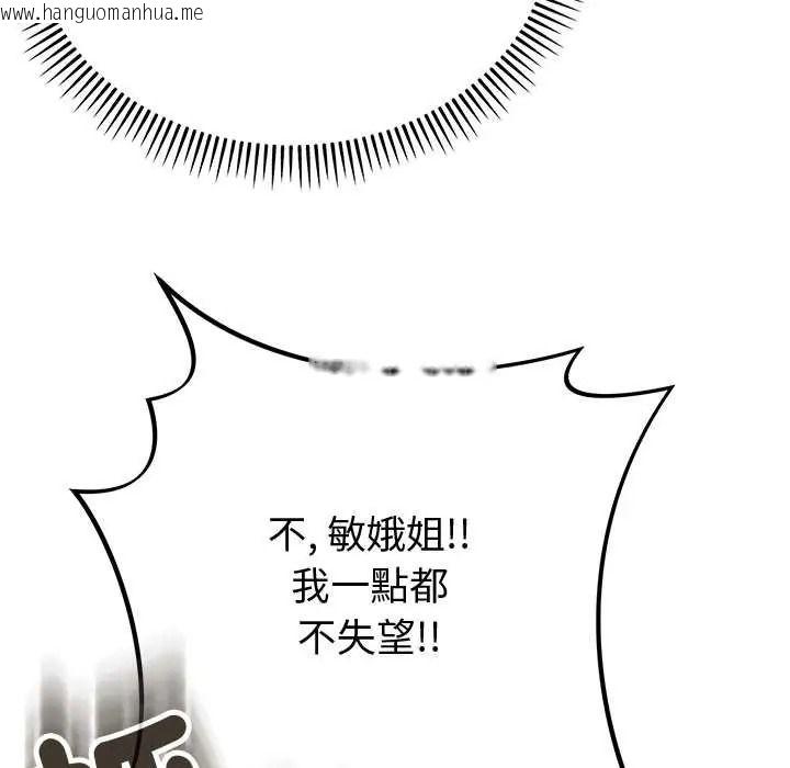 韩国漫画那个小太妹韩漫_那个小太妹-第24话在线免费阅读-韩国漫画-第140张图片