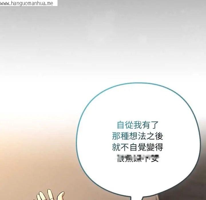 韩国漫画下班后的例行恋爱/下班后的秘密关系韩漫_下班后的例行恋爱/下班后的秘密关系-第121话在线免费阅读-韩国漫画-第98张图片