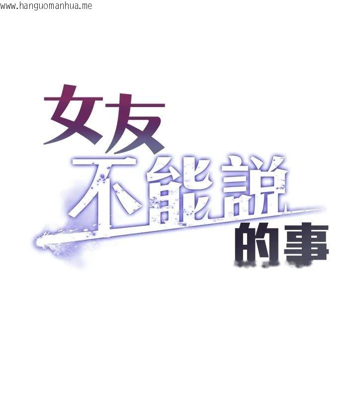 韩国漫画女友不能说的事韩漫_女友不能说的事-第27话-堕落宣言在线免费阅读-韩国漫画-第28张图片