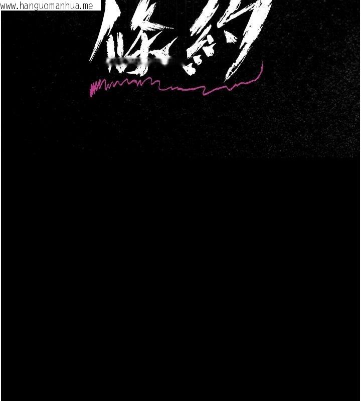 韩国漫画借妻条约韩漫_借妻条约-第60话-钧庚的陷阱在线免费阅读-韩国漫画-第14张图片