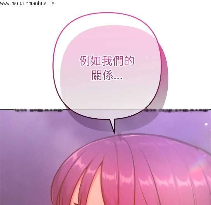 韩国漫画不只是朋友韩漫_不只是朋友-第27话在线免费阅读-韩国漫画-第141张图片