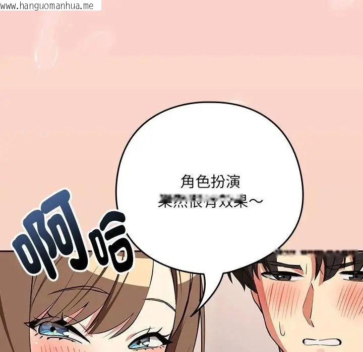 韩国漫画下班后的例行恋爱/下班后的秘密关系韩漫_下班后的例行恋爱/下班后的秘密关系-第120话在线免费阅读-韩国漫画-第97张图片