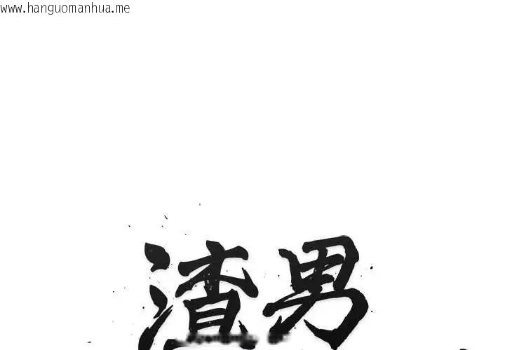 韩国漫画渣男生存守则韩漫_渣男生存守则-第4话在线免费阅读-韩国漫画-第1张图片