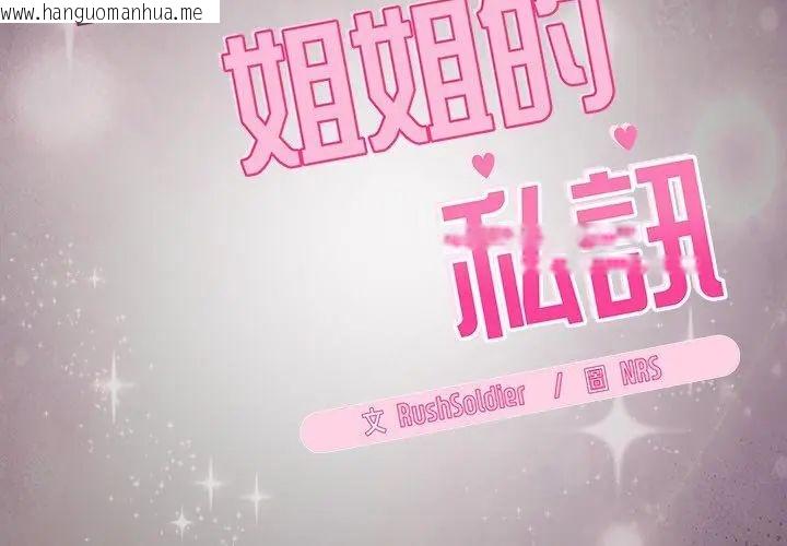 韩国漫画扑克脸姐姐的私讯韩漫_扑克脸姐姐的私讯-第2话在线免费阅读-韩国漫画-第14张图片