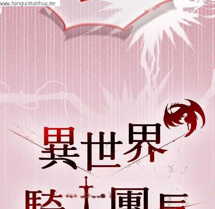 韩国漫画异世界骑士团长韩漫_异世界骑士团长-第83话在线免费阅读-韩国漫画-第34张图片