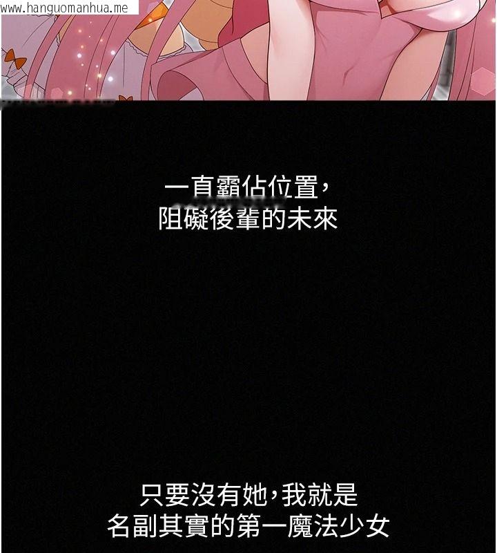 韩国漫画魔法少女露美娜韩漫_魔法少女露美娜-第18话-魔法少女的阴暗过去在线免费阅读-韩国漫画-第141张图片