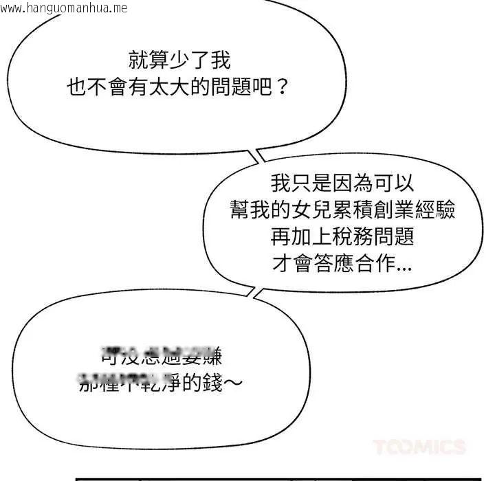 韩国漫画催眠手机韩漫_催眠手机-第81话在线免费阅读-韩国漫画-第102张图片