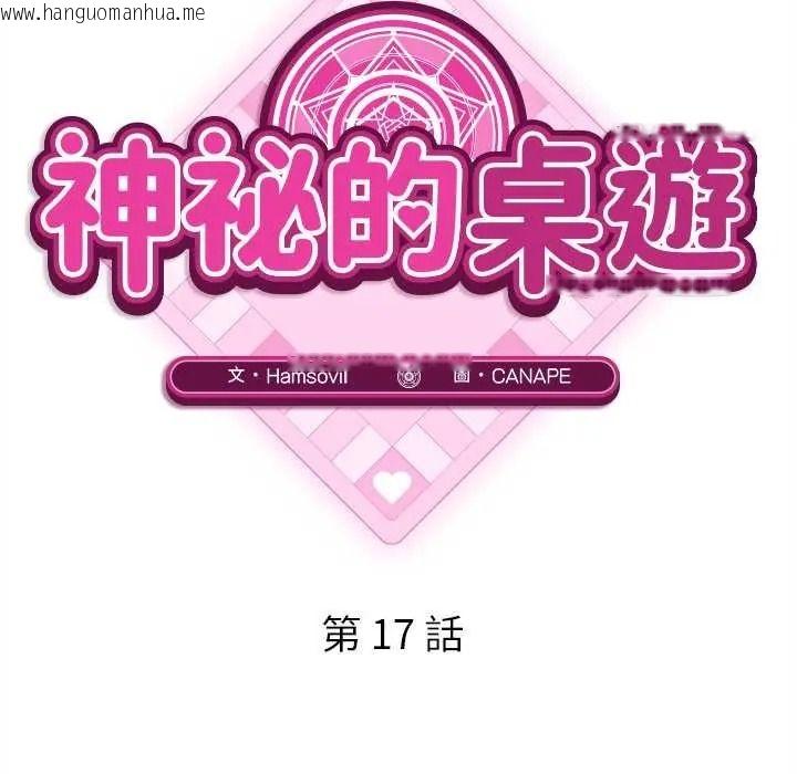 韩国漫画神秘的桌游韩漫_神秘的桌游-第17话在线免费阅读-韩国漫画-第35张图片