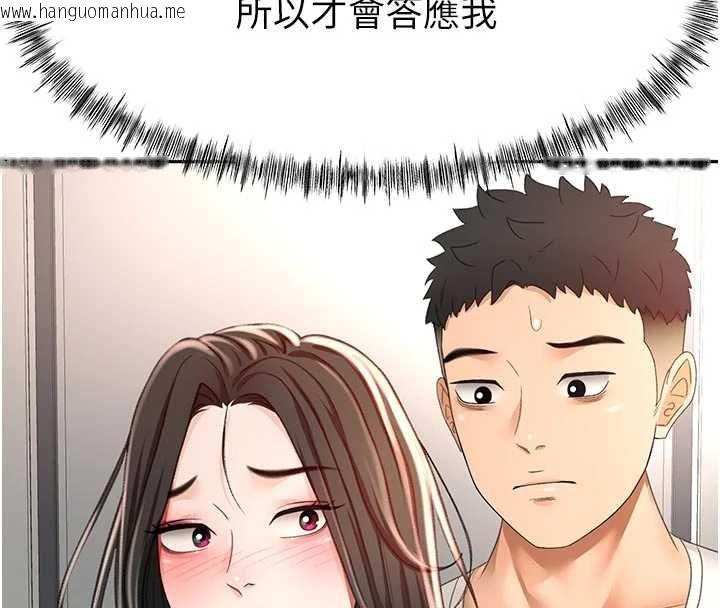 韩国漫画顶加套房的春天韩漫_顶加套房的春天-第79话-[追加任务]和老板娘一起睡在线免费阅读-韩国漫画-第99张图片