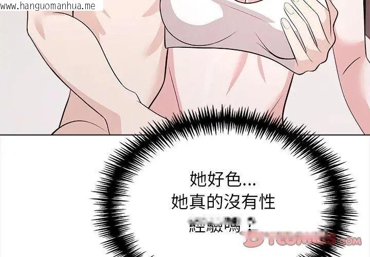 韩国漫画与爸爸的情妇共处一室韩漫_与爸爸的情妇共处一室-第15话在线免费阅读-韩国漫画-第98张图片
