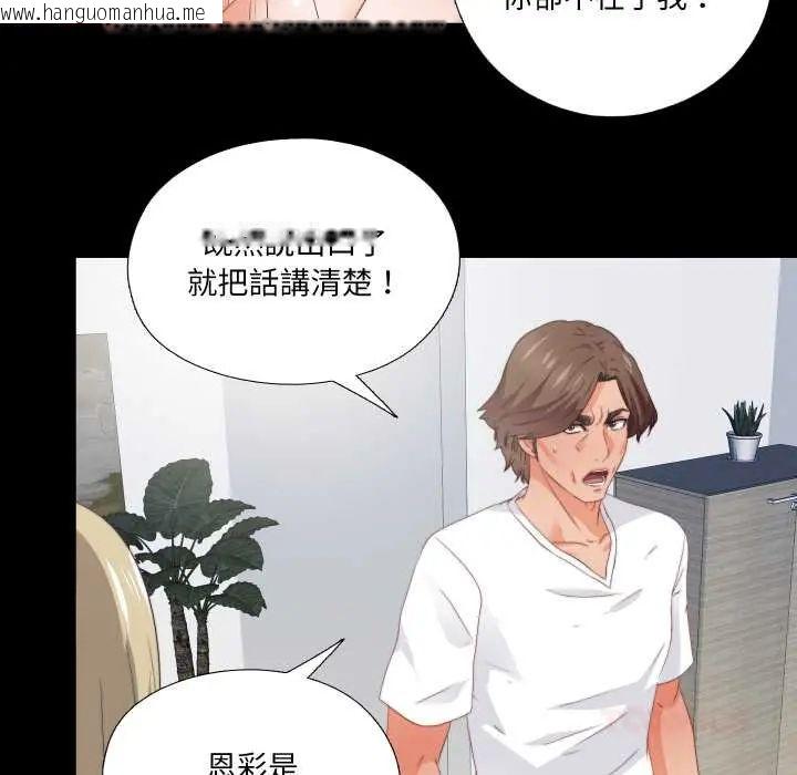 韩国漫画无法上色的关系/爱上弟子韩漫_无法上色的关系/爱上弟子-第37话在线免费阅读-韩国漫画-第26张图片