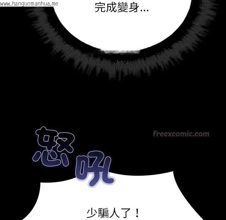 韩国漫画迷雾深处的诱惑/XX地下城韩漫_迷雾深处的诱惑/XX地下城-第36话在线免费阅读-韩国漫画-第135张图片