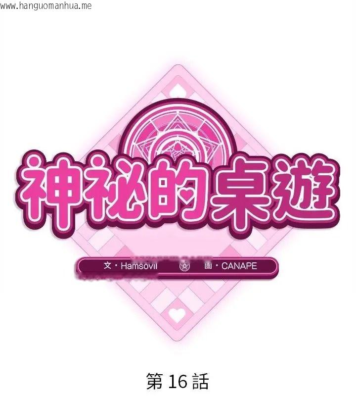 韩国漫画神秘的桌游韩漫_神秘的桌游-第16话在线免费阅读-韩国漫画-第103张图片
