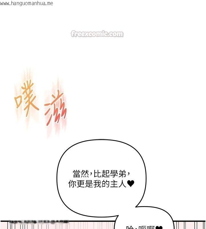 韩国漫画玩转学姐韩漫_玩转学姐-第123话-共同研发性奴新姿势在线免费阅读-韩国漫画-第150张图片