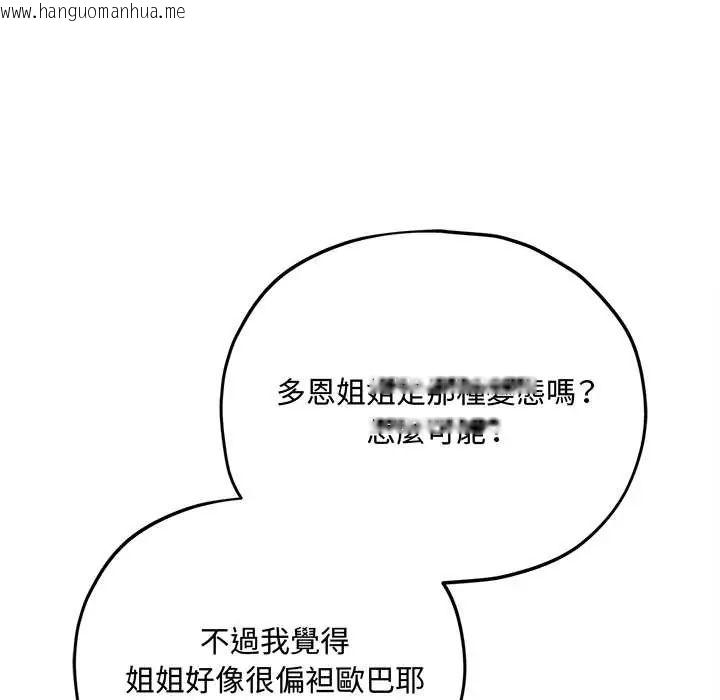 韩国漫画神秘的桌游韩漫_神秘的桌游-第14话在线免费阅读-韩国漫画-第97张图片